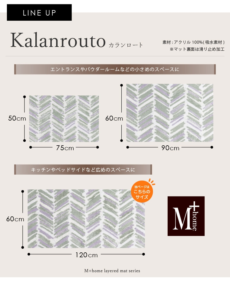 M+home カランロート インテリアマット 約60×120cm ベージュ
