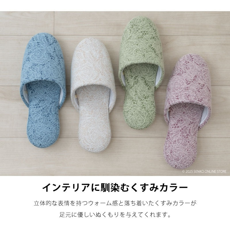 SDS ローズレイス スリッパ Mサイズ（約23.5〜25cm） ブルー/ベージュ/ピンク/グリーン