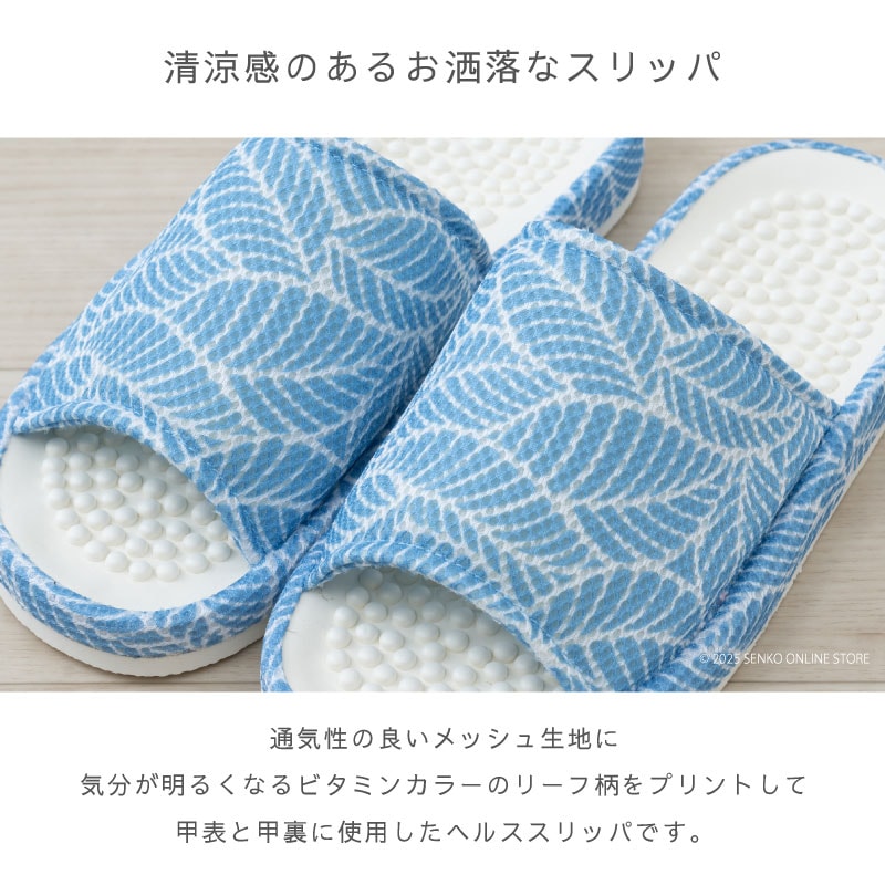 SDS ヘルスリーフヴェイン スリッパ Mサイズ（約22〜24cm） ブルー/グリーン/オレンジ