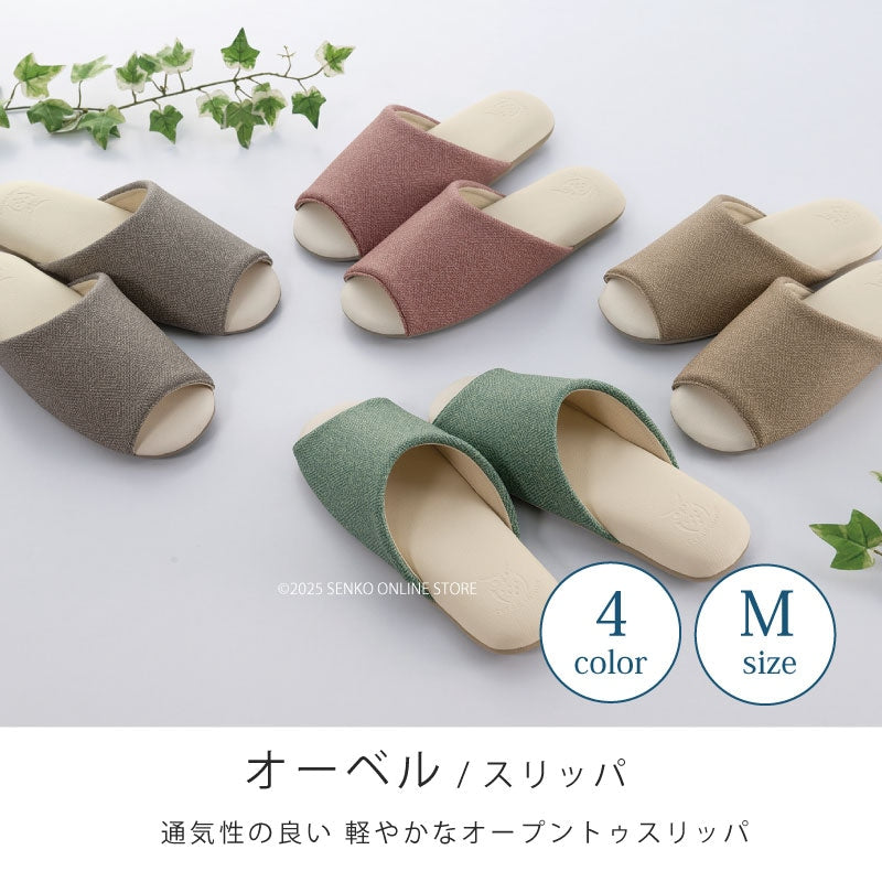クリアセゾン オーベル スリッパ 適合サイズ：（M）約23〜25cm ベージュ/グリーン/グレー/ローズ