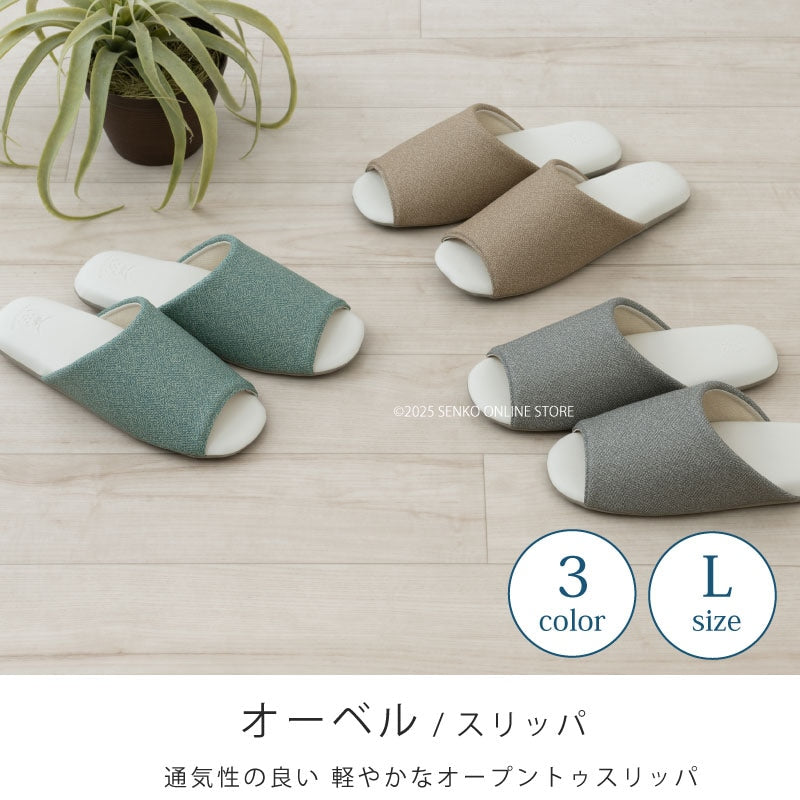 クリアセゾン オーベル スリッパ 適合サイズ：（L）約25〜27cm ベージュ/グリーン/グレー