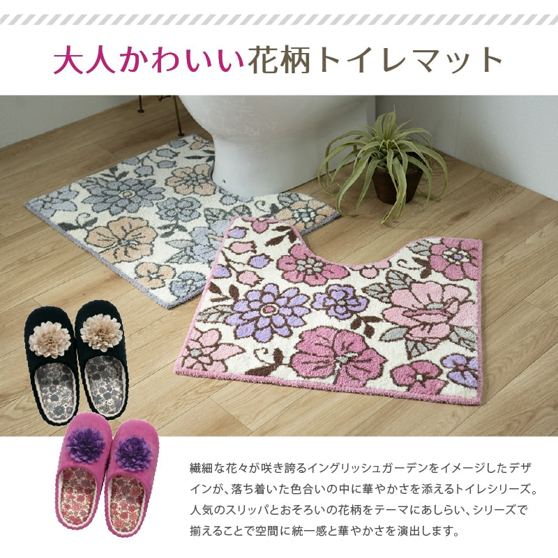 SDS シャーロット ロングトイレマット 約75×60cm グレー/ローズ