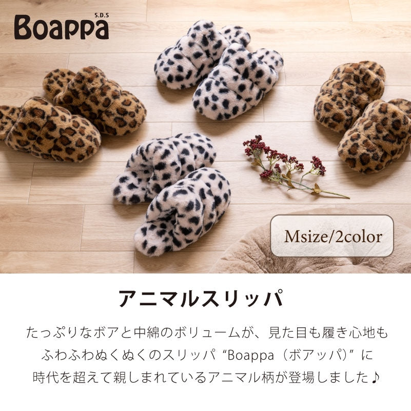 SDS Boappa（ボアッパ） アニマルスリッパ Mサイズ（約21〜23cm） アニマルベージュ/アニマルキャメル