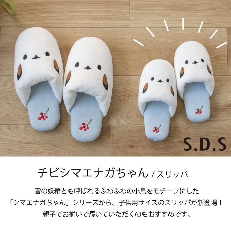SDS チビシマエナガちゃん 子供用スリッパ 約16〜18cm ブルー