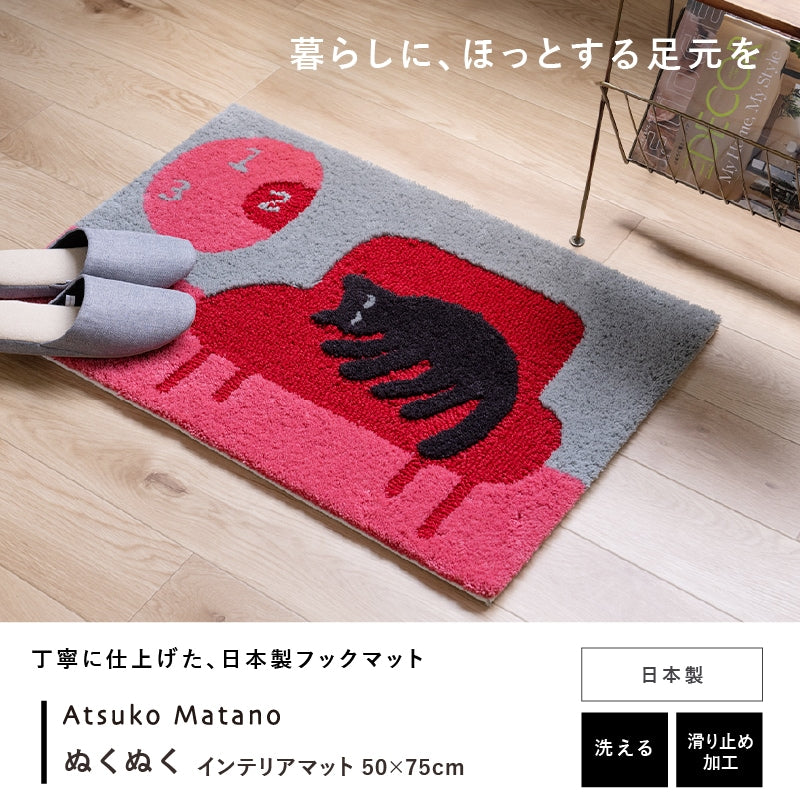 アツコマタノ インテリアマット ぬくぬく 約50×75cm グレー