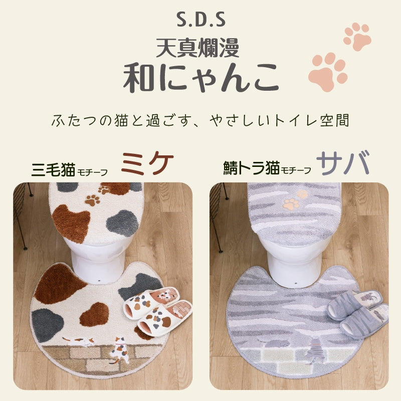 SDS 和にゃんこ サバ トイレ3点セット トイレマット+兼用フタカバー（普通便座＆温水洗浄・暖房便座兼用）+スリッパ グレー