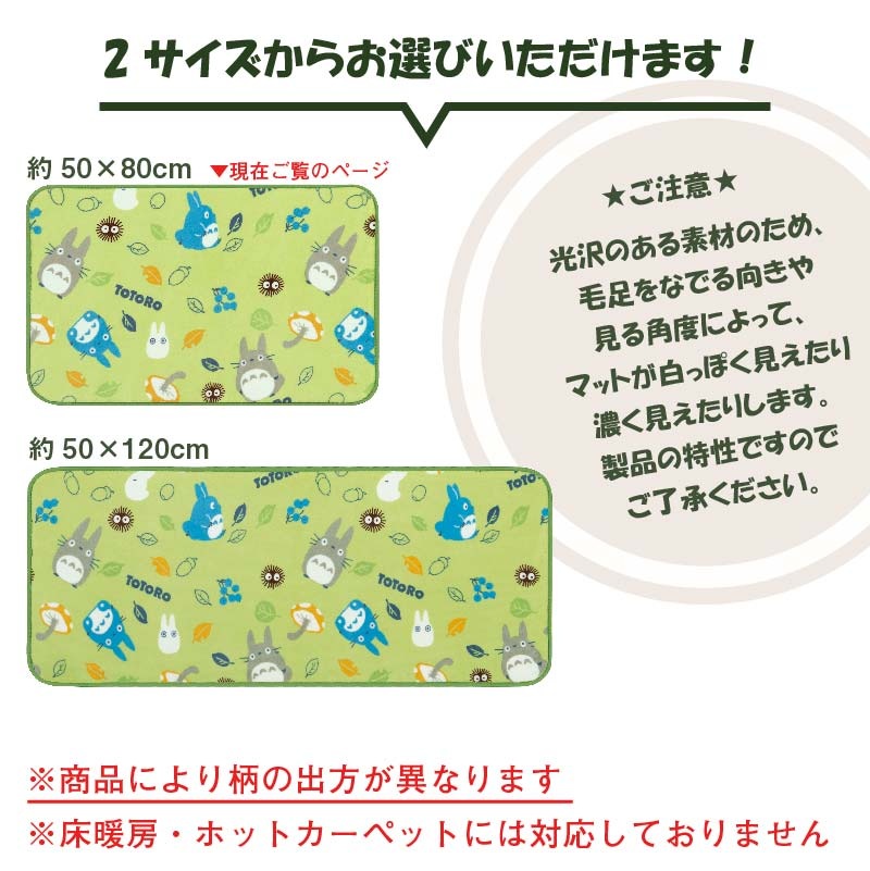 となりのトトロ あちこちトトロ ふんわりやわらかマット 約50×80cm グリーン