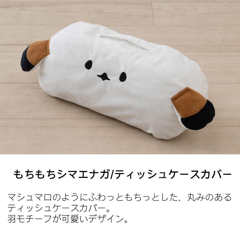 SDS もちもちシマエナガ ティッシュケースカバー 外寸:約W32×D19×H15cm ホワイト