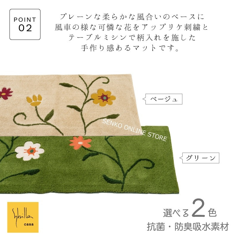 シビラ フラワーガーデン ロングマット 約45×240cm ベージュ/グリーン シビラ フラワーガーデン