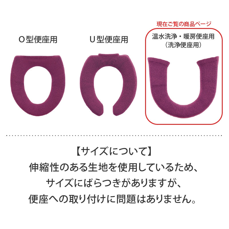 【ニューコーディネートシートカバー 洗浄便座用】便座シート 便座カバー カラー豊富 洗える トイレ 全16色