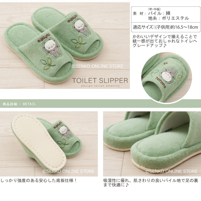 となりのトトロ もりのかぜ 子供用スリッパ 約16.5〜18cm グリーン