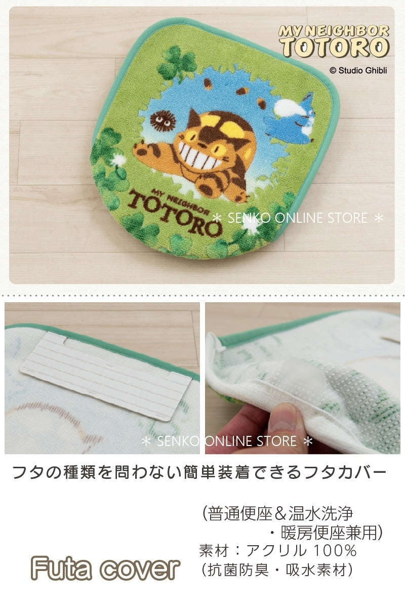 【トイレ2点セット ジブリ キャラクター 】ロングトイレマット+兼用フタカバー グリーン となりのトトロ あおぞらどんぐり