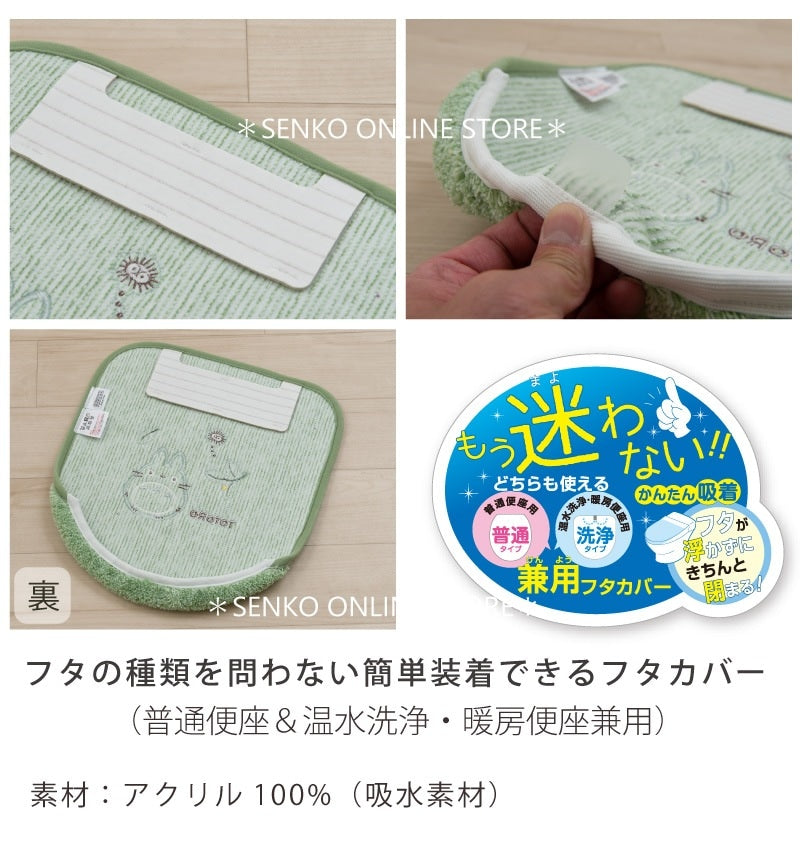 となりのトトロ もりのかぜ トイレ3点セット ロングトイレマット+兼用フタカバー+トイレスリッパ グリーン