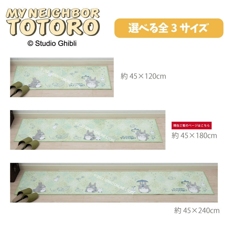 【ロングマット ジブリ キャラ 可愛い 子ども 人気】約45×180cm グリーン となりのトトロ よりみちトトロ
