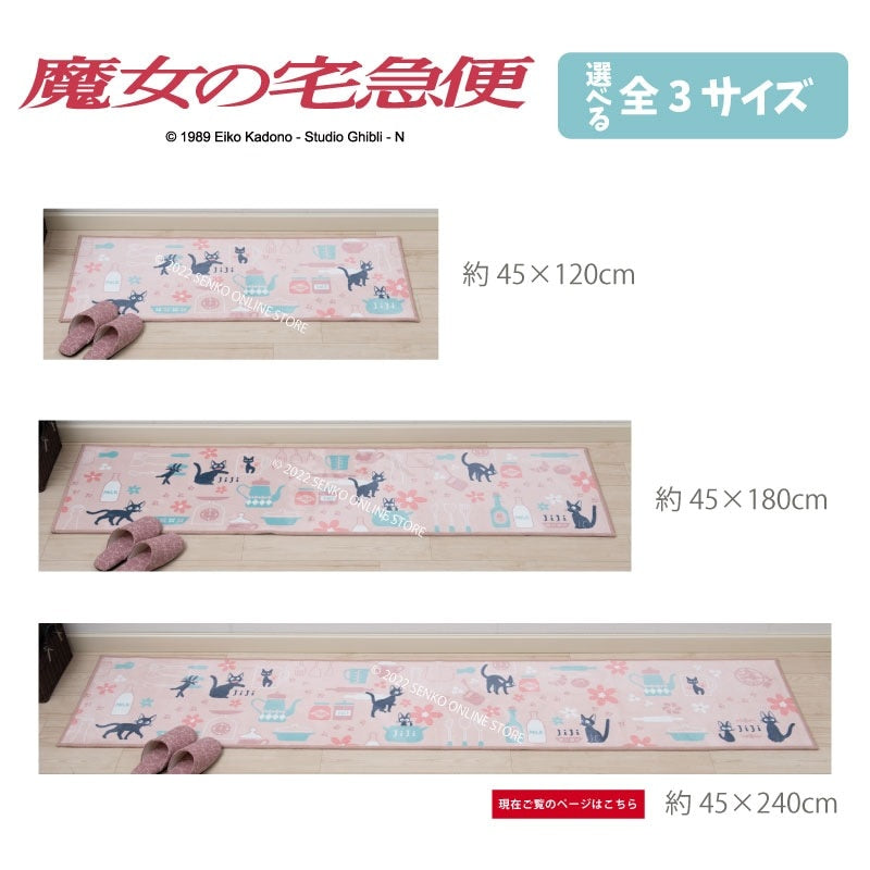 【ロングマット ジブリ キャラ 可愛い 子ども 人気】約45×240cm ピンク 魔女の宅急便 ジジとキッチン
