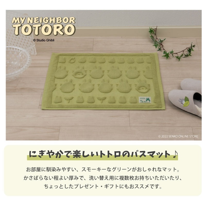 【バスマット ジブリ グッズ 綿100% キャラ 可愛い シルエット シンプル】約45×60cm グリーン となりのトトロ トトロあつめ