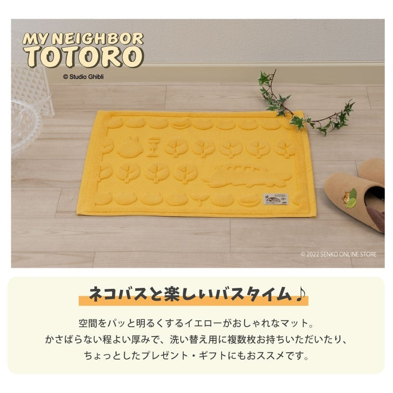 【バスマット ジブリ グッズ 綿100% キャラ 可愛い シルエット シンプル】約45×60cm イエロー となりのトトロ ネコバスのもり