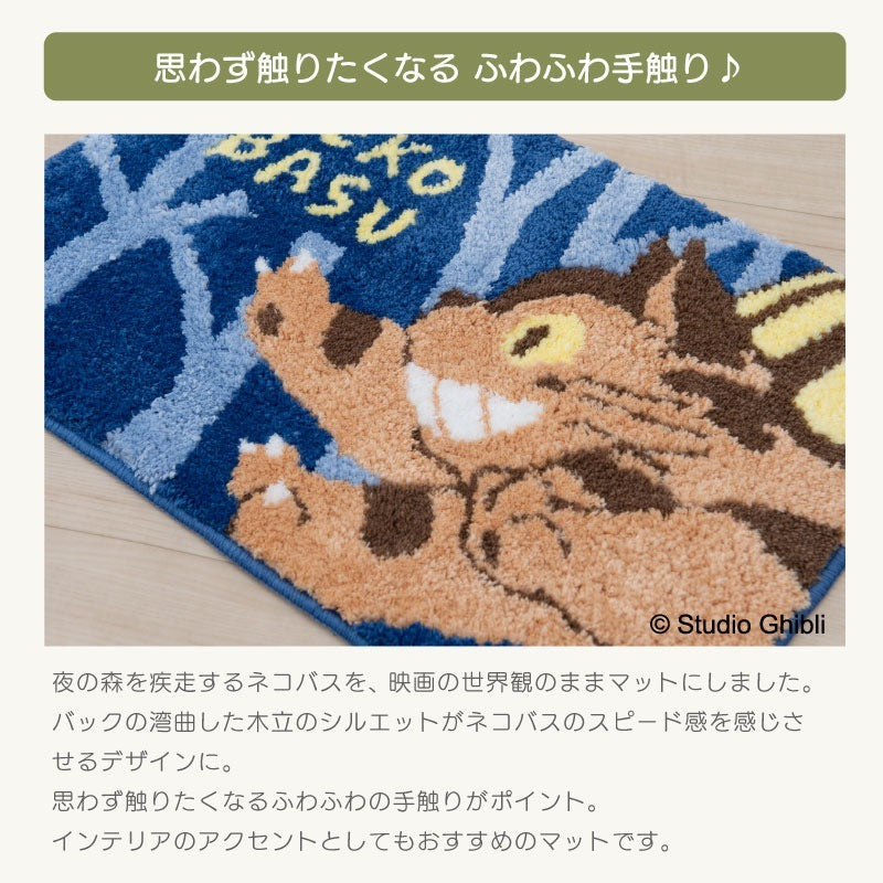 となりのトトロ こだちとネコバス ギフト箱入りバスマット 約40×60cm ネイビーブルー