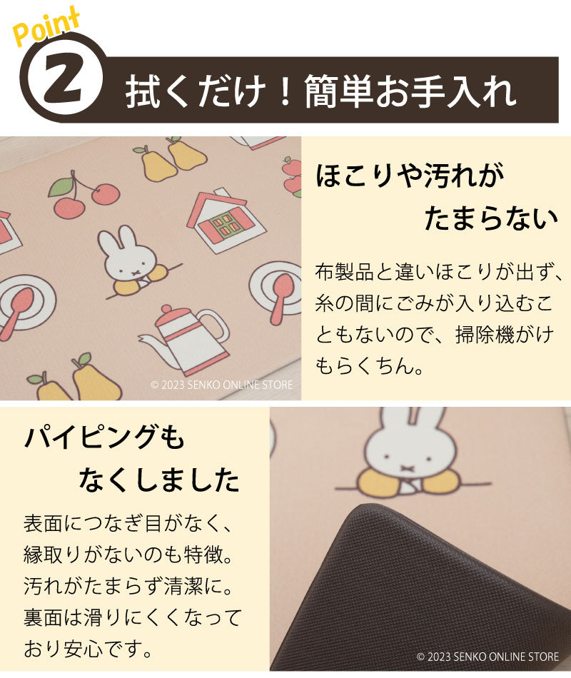 【PVCロングマット DickBruna miffy ミッフィー キャラ 可愛い】約45×180cm ディックブルーナ ラインアート（ブラウン）/アイコン（ベージュ）