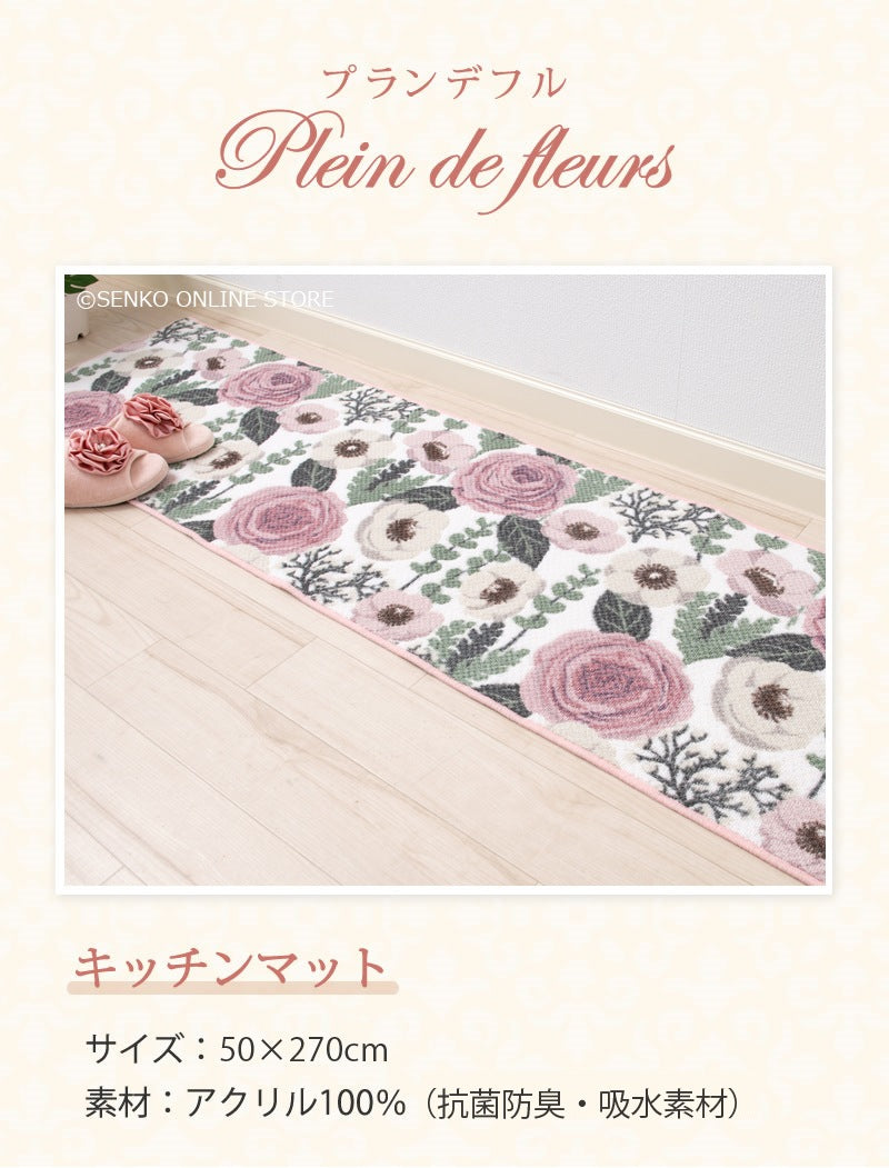 【ロングマット キッチンマット 日本製 薄手 花柄 シック 大人可愛い】約50×270cm グレージュ/ピンク サロンドソワレ プランデフル