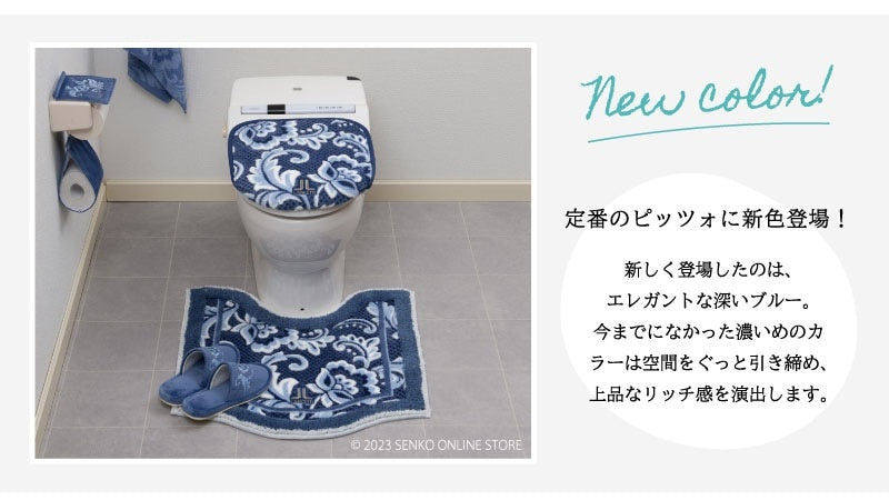ランチェッティ ピッツォ トイレマット 約65×65cm ブルー/ベージュ/グレー/