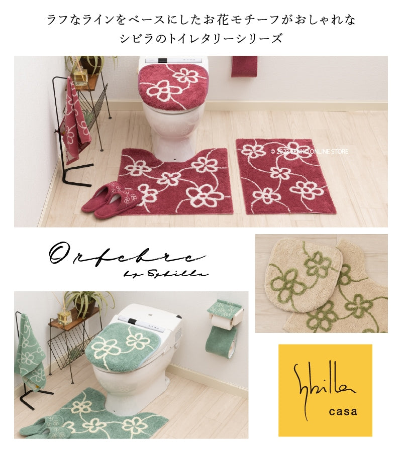 ★シビラ オルファブレ 耳長トイレマット 約95×60cm ベージュ/グリーン/レッド