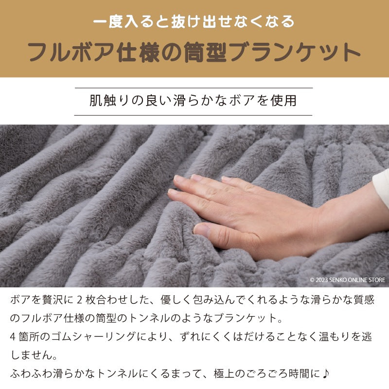 ★SDS Boappa（ボアッパ） ボディウォーマーブランケット 最大幅:約70cm・長さ:約100cm ベージュ/ブラウン/グレー