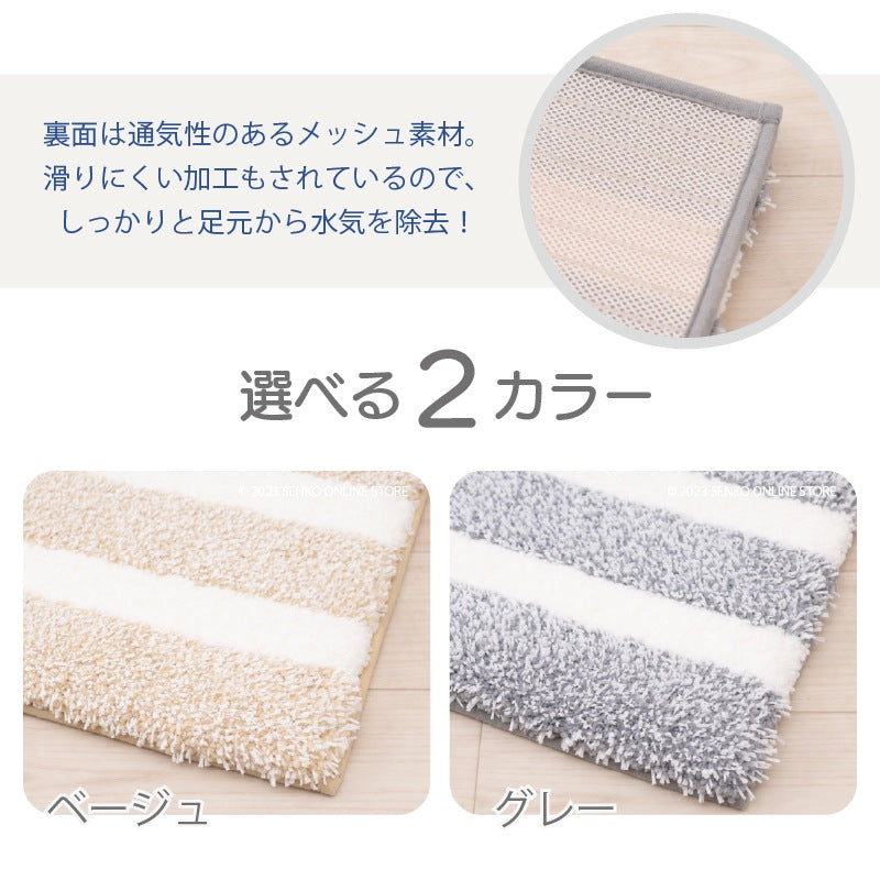 【バスマット 吸水速乾 柔らかい シャリ感 滑りにくい】約45×60cm ベージュ/グレー THEバスマット デュアルボーダー