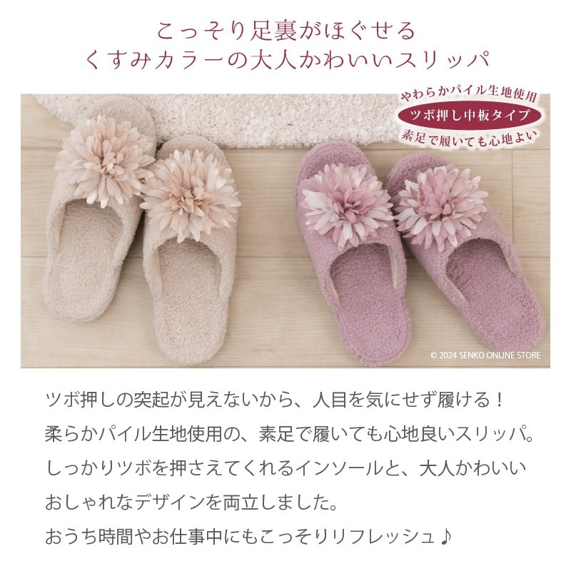 【スリッパ 花モチーフ付き 可愛い おしゃれ つぼ押し】約22〜24cm ベージュ/パープル サロンドソワレ ルラシェ