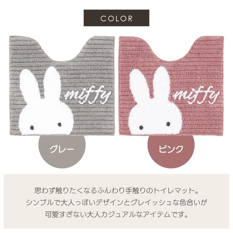 ディックブルーナ プリーマミッフィー トイレマット 約58×60cm グレー/ピンク