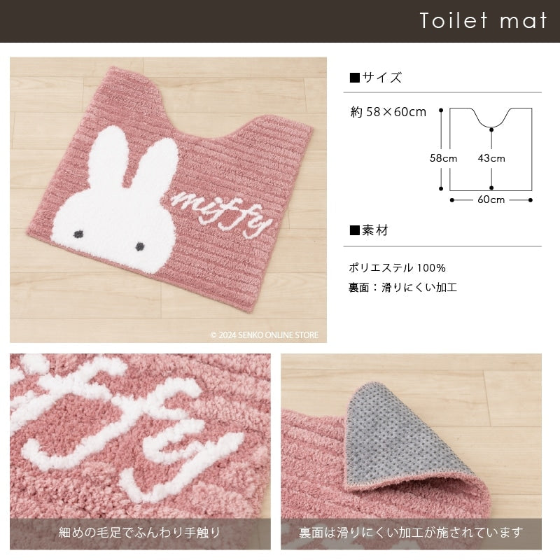 ディックブルーナ プリーマミッフィートイレ4点セット トイレマット+兼用フタカバー+スリッパ+ペーパーホルダーカバー グレー/ピンク