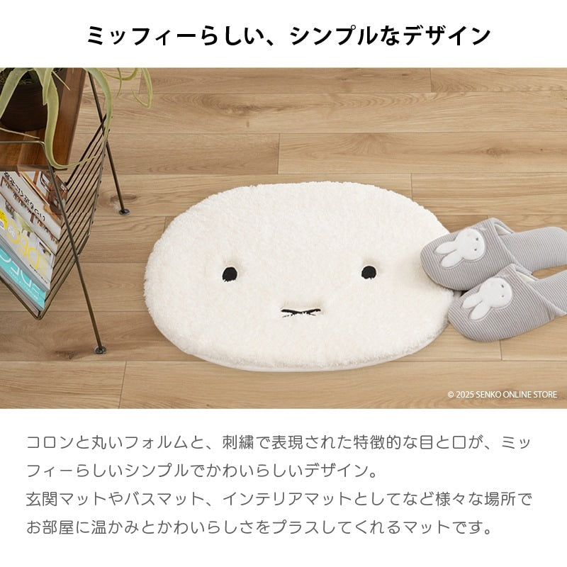 DickBruna ふわふわフェイス アクセントマット 約40×50cm アイボリー/グレー