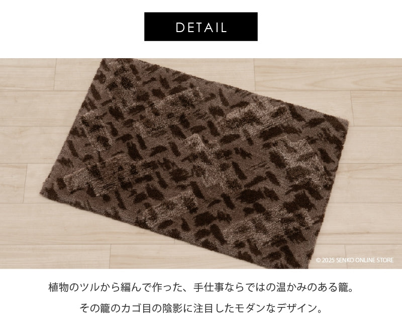 M+home コーリ インテリアマット 約50×75cm ブラウン