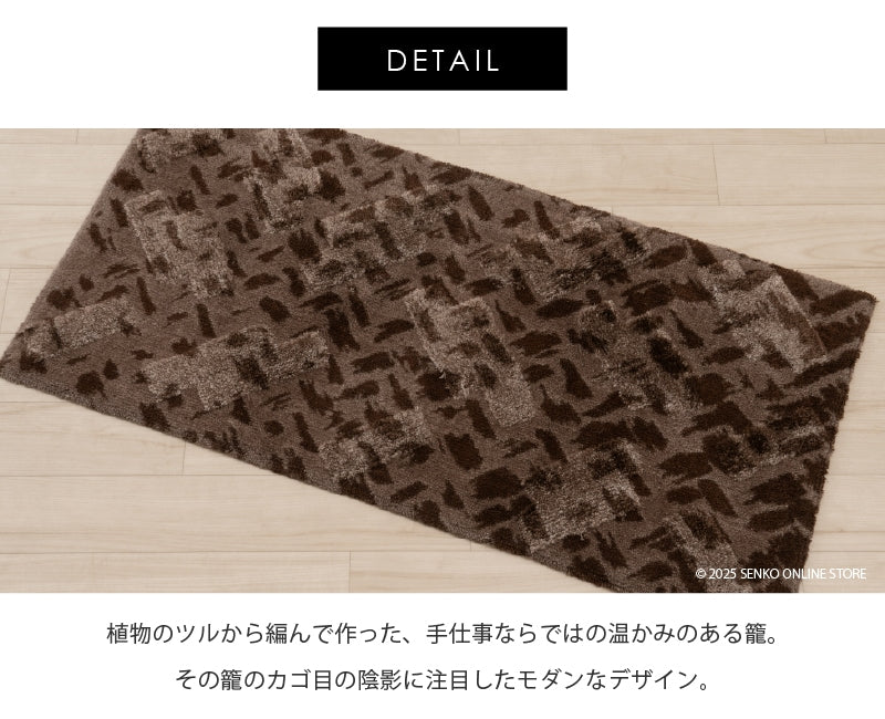 M+home コーリ インテリアマット 約60×120cm ブラウン