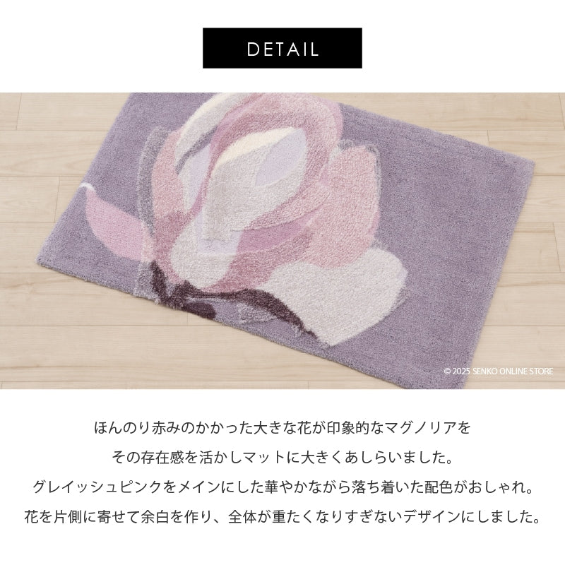 M+home マグノーリア インテリアマット 約60×90cm ピンク