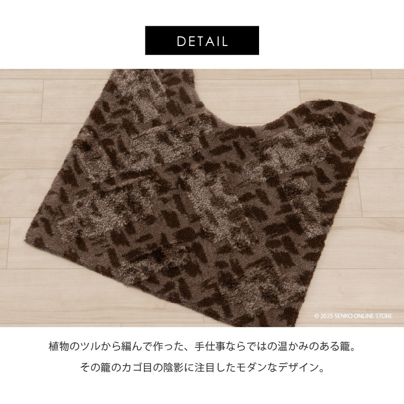 ★M+home コーリ トイレマット 約60×60cm ブラウン