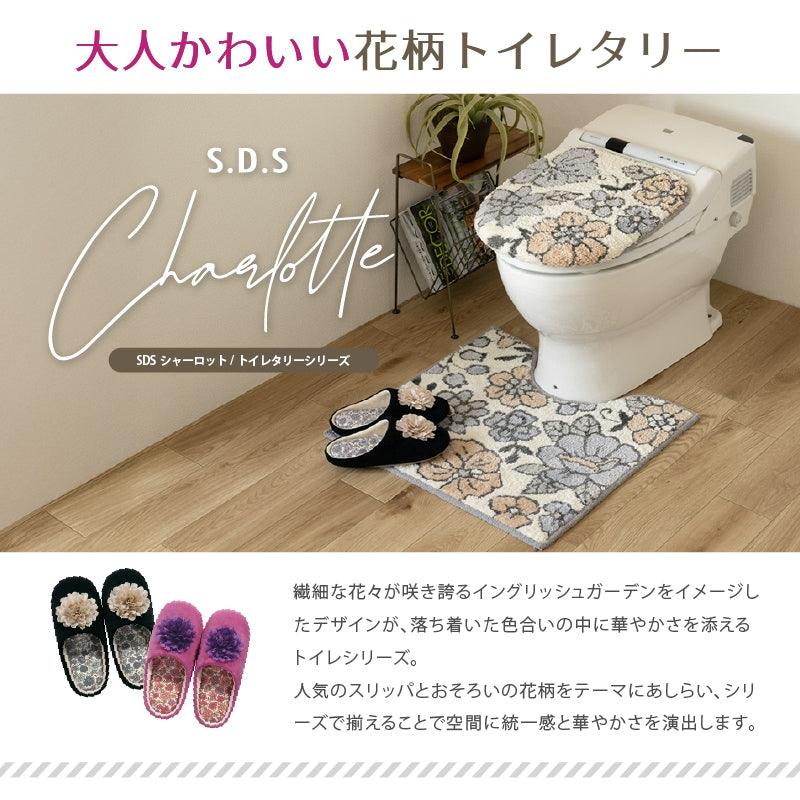 SDS シャーロット トイレ4点セット ロングトイレマット+トイレ兼用フタカバー（普通便座＆温水洗浄・暖房便座兼用）+スリッパ+ペーパーホルダーカバー グレー/ローズ