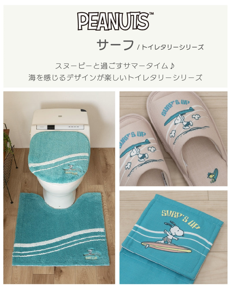 PEANUTS サーフ トイレ2点セット トイレマット+兼用フタカバー（普通便座＆温水洗浄・暖房便座兼用） ベージュ/ターコイズブルー