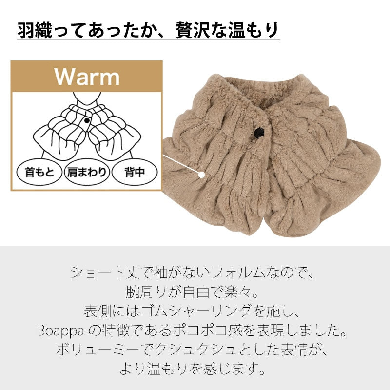 ★SDS Boappa（ボアッパ） ケープ 着丈:約28cm・裾幅:約55cm ベージュ/ブラウン