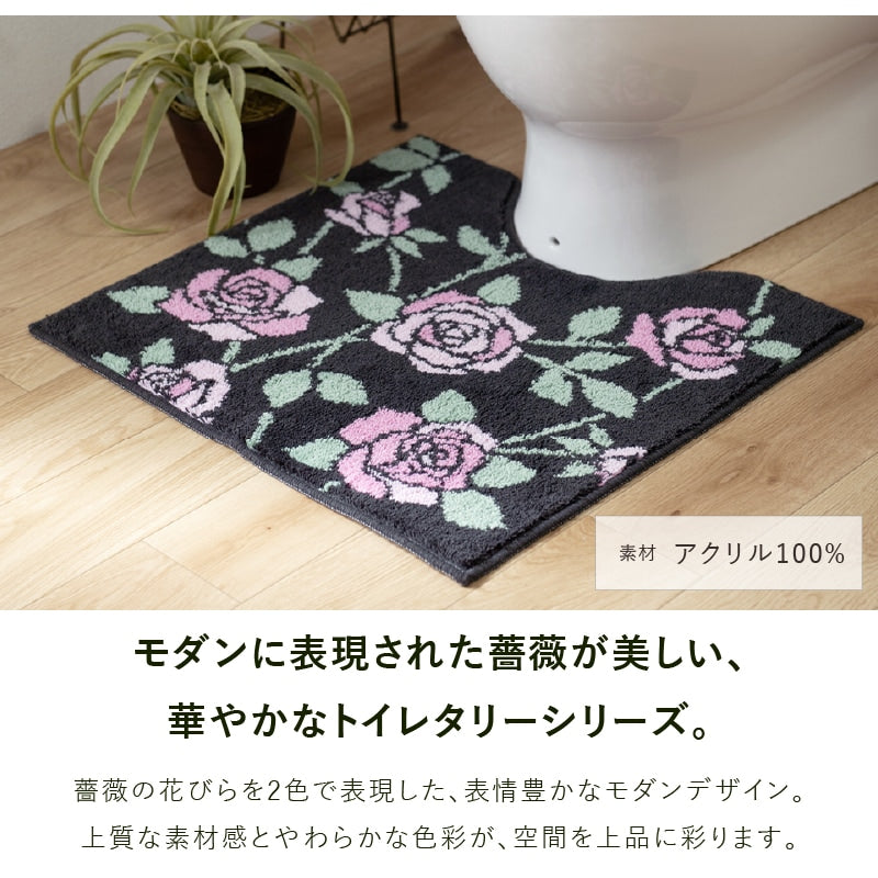 ラルジュルタン グレイス トイレマット 約58×60cm ブラック/アイボリー