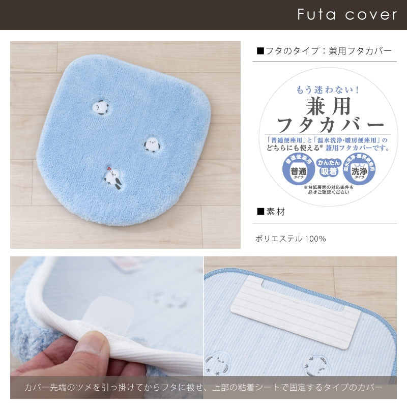 SDS プチシマエナガちゃん トイレ兼用フタカバー（普通便座＆温水洗浄・暖房便座兼用） ブルー/グレー