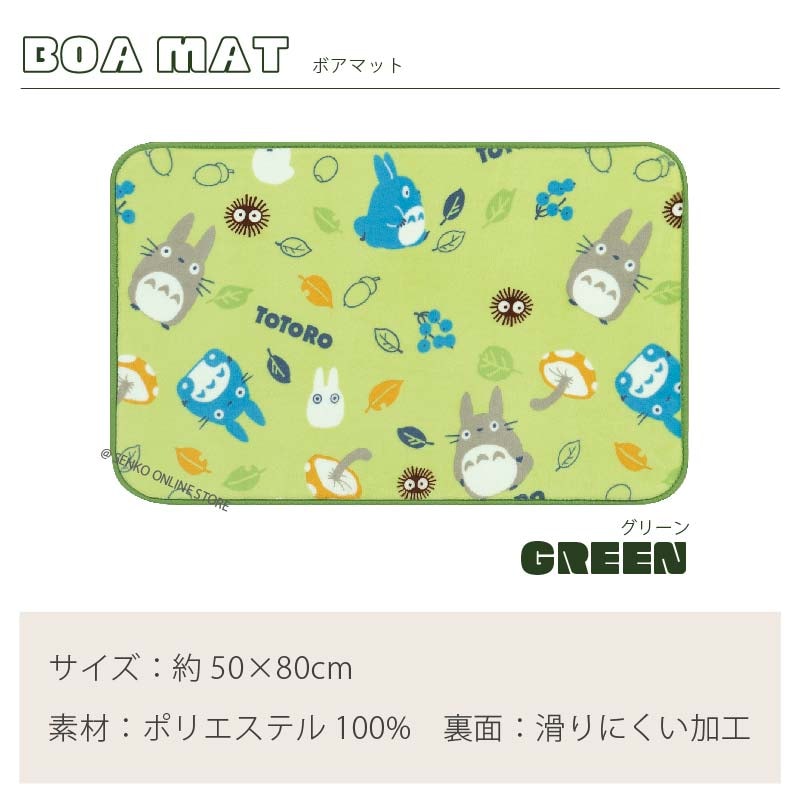 となりのトトロ あちこちトトロ ふんわりやわらかマット 約50×80cm グリーン