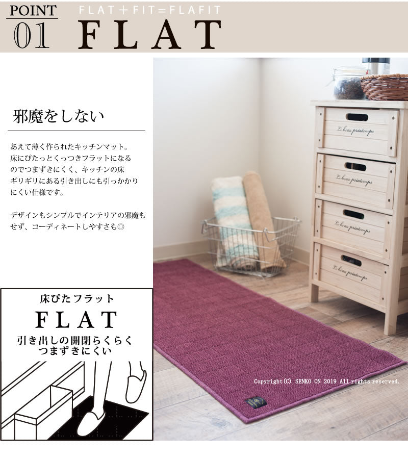【キッチンマット 日本製 高品質 機能的 薄手 高級感 シンプル】約50×120cm 全6色 B.B.collection ヘリンボン4 (巻きパッケージ) ラッピング/のし対応不可