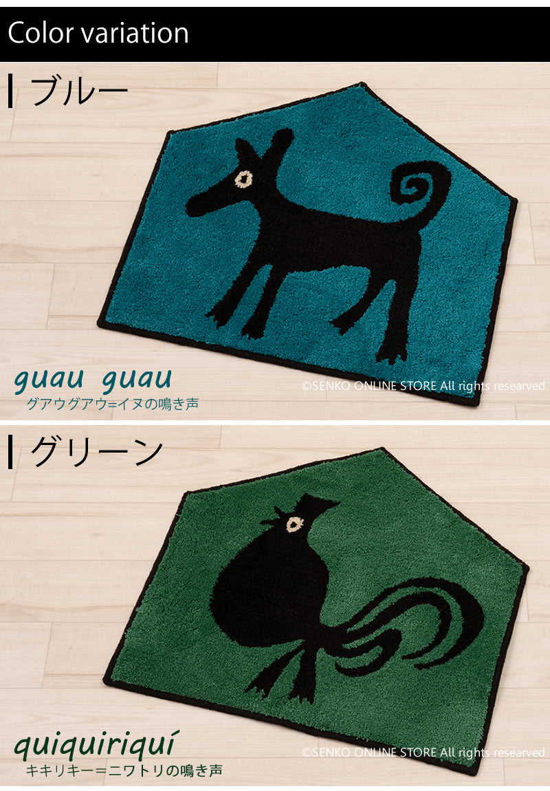 【アクセントマット Jocomomola 五角形 動物柄 犬 鶏 猫 ひよこ ビビットカラー】約55×60cm（五角形） グリーン/オレンジ/イエロー/ブルー ホコモモラ