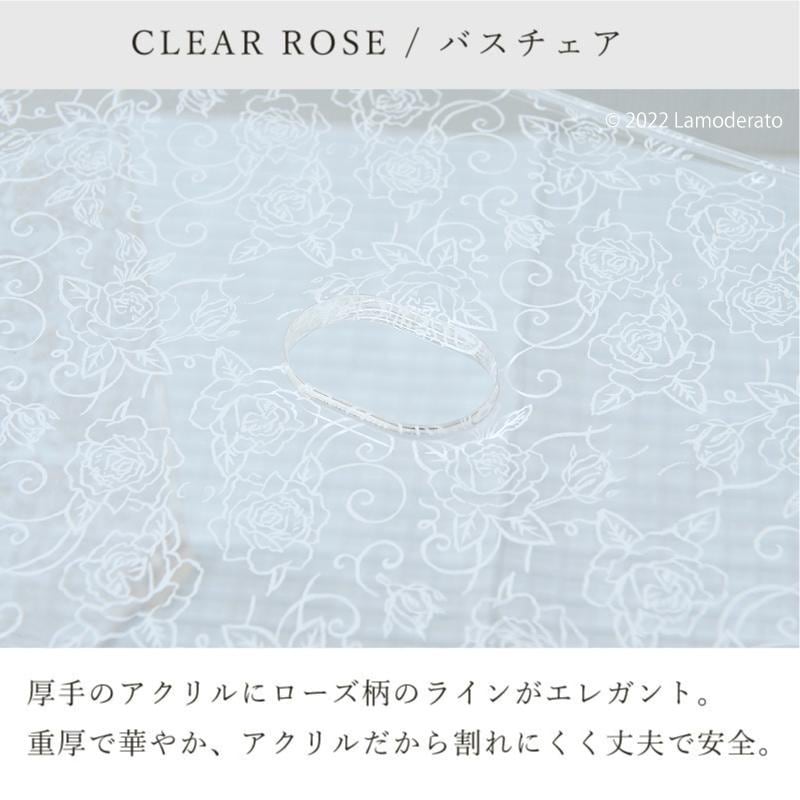 【バスチェアL 浴用品 風呂椅子 薔薇 バラ 花柄 スケルトン 透明 エレガント】Lサイズ ホワイト クリアローズ ラッピング/のし対応不可