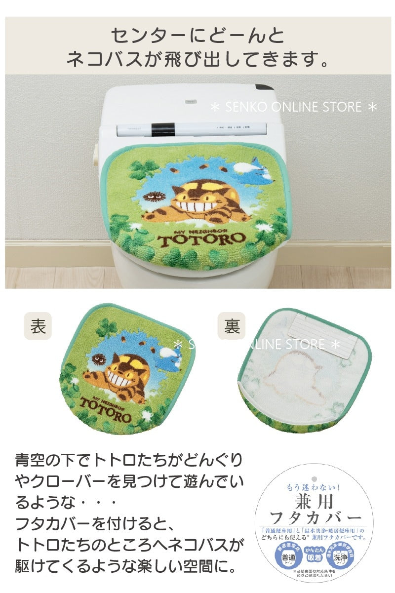 【トイレ2点セット ジブリ キャラクター 】ロングトイレマット+兼用フタカバー グリーン となりのトトロ あおぞらどんぐり