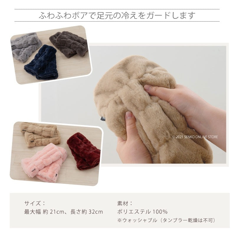 【レッグウォーマー あったか 防寒 ふわふわ ウォッシャブル ボア】最大幅約21cm・長さ約32cm ベージュ/ブラウン/グレー/ピンク SDS ボアッパ