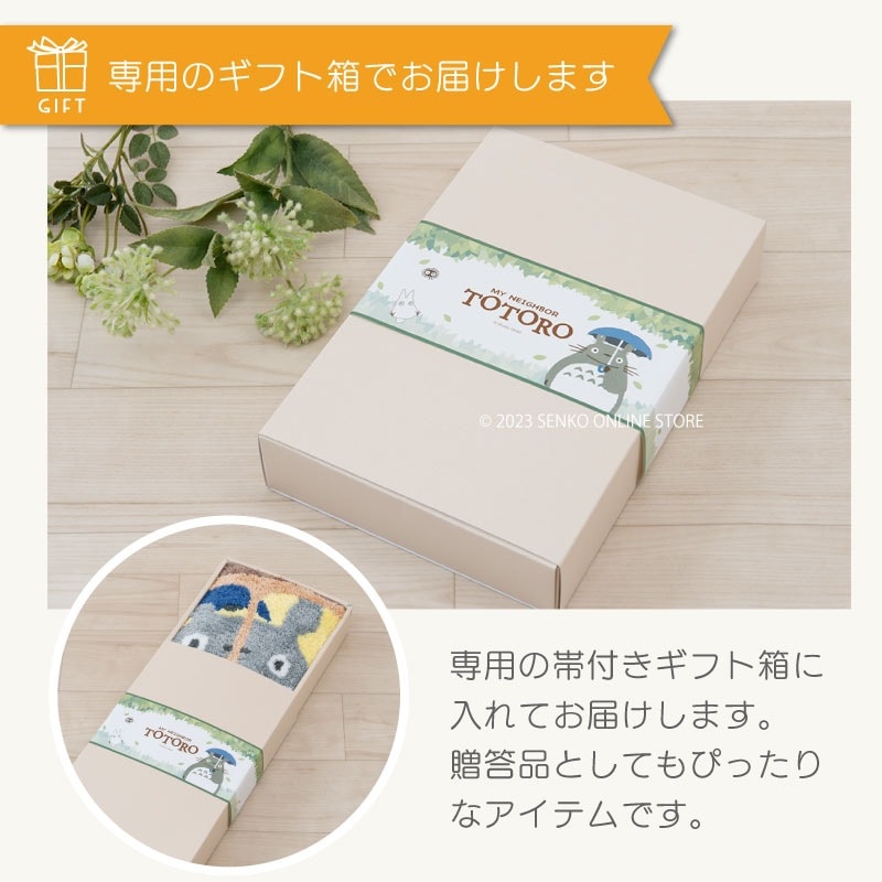 となりのトトロ バスのりトトロ ギフト箱入りバスマット 約40×60cm ベージュ