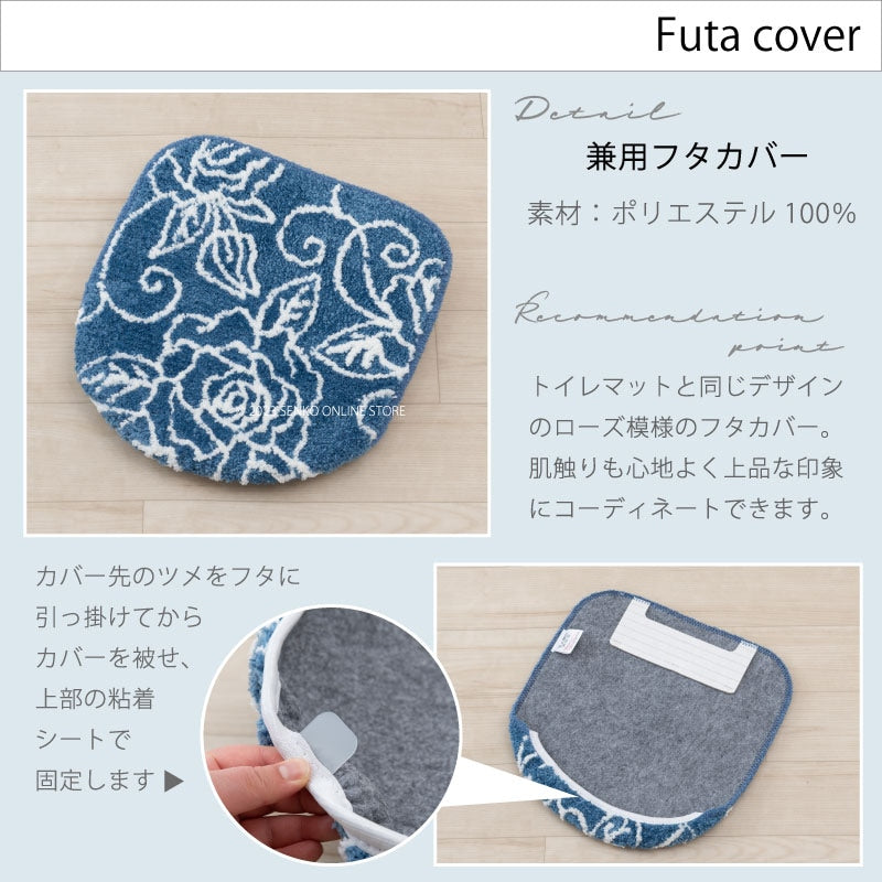 【トイレ2点セット 薔薇 花柄 バラ おしゃれ】トイレマット+兼用フタカバー ブルー クリアローズ2