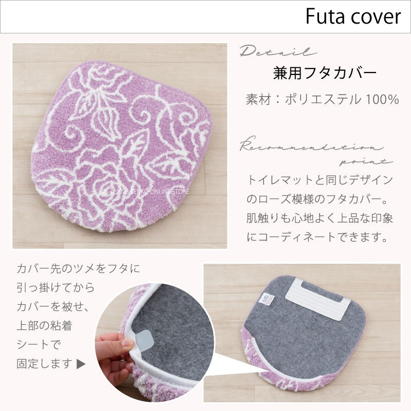 【トイレ2点セット 薔薇 花柄 バラ おしゃれ】トイレマット+兼用フタカバー ピンク クリアローズ2